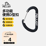 伯希和（Pelliot）登山扣户外挂钩背包挂扣徒步安全钥匙扣【2只装】16106403黑小号