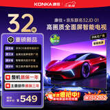 康佳京东联名款 京东OS系统 32JD 01 32英寸 开机无广告 金属全面屏 高清智能 液晶平板电视机32R1FD