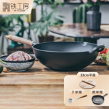 铁工房铸铁锅炒锅等离子不易锈圆底平底加厚无涂层不易粘炒菜锅锅具 不锈炒锅（桧木盖）平底 33cm
