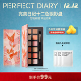 完美日记探险家12眼影盘10锦鲤14g哑光珠光粉质细腻圣诞节礼物送女生