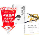 季羡林作品集：糊涂一点 潇洒一点+时间从来不语 却回答了所有问题（套装共2册）