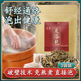 兴福堂艾草泡脚药包足浴粉40包* 6克/3袋三伏天祛湿寒艾草艾叶泡脚粉