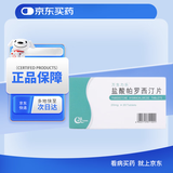 [万生力乐] 盐酸帕罗西汀片20mg*20片/盒