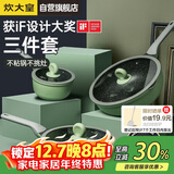 炊大皇锅具套装不粘锅炒锅煎锅奶锅三件套电磁炉通用竹青石B50045