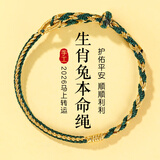 金石灵2026马年本命年手链太岁红绳手链属马鼠牛兔羊护身符新年生日礼物