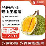 趣尝鲜猫山王榴莲马来西亚D197液氮冷冻净重3.0-3.5斤/个