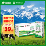 西域春七牧场纯牛奶206克X20盒整箱全脂营养早餐奶 新疆牛奶