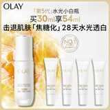 玉兰油（OLAY）水光小白瓶30ml美白精华液抗糖提亮去黄补水化妆品护肤品圣诞礼物