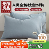无印良品纯棉枕套A类100%新疆棉枕头套全棉枕巾枕芯套 48x74cm一对装  蓝