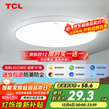 TCL吸顶灯led卧室灯全屋灯具套餐阳台餐厅现代简约三防灯24W白光