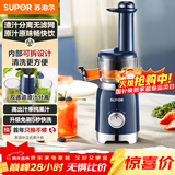 苏泊尔（SUPOR）榨汁机无滤网家用多功能原汁机渣汁分离全自动压榨果汁果蔬机可拆洗水果料理机SJ30