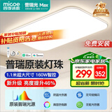四季沐歌（MICOE）普瑞光源led吸顶灯超薄客厅智能护眼灯具包安装