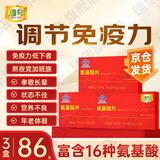 瑞年氨基酸片提升免疫力成年人熬夜党送长辈送爸妈免疫补充营养品 瑞年氨基酸片【正品保障】 18片*1盒 10盒送1瓶维C【 巩固免疫力加固健康防线】