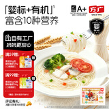 方广婴幼儿营养有机面条380g6月+宝宝辅食面条软弹加钙铁锌无添加盐糖 【有机】鳕鱼西兰花 380g