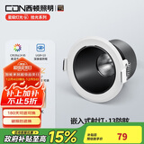 西顿（CDN）cob天花嵌入式射灯防眩家用无主灯照明7W 4000K 36°黑色罩