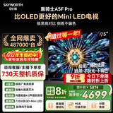 创维电视黑骑士A5F Pro 电视75英寸QD-Mini LED 极黑不反光游戏液晶家电平板电视机国家补贴a5f+升级款