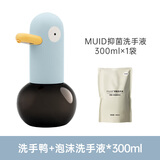MUID洗手鸭自动洗手机套装智能家用感应泡沫儿童洗手液免接触洗手机器
