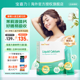 Flora's Secret宝嘉力茉莉液体钙少女泉 维生素d3K2镁锌孕妇孕期哺乳期女性补钙 【16倍钙吸收】茉莉液体钙 15条*1盒