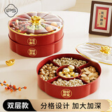 葆氏干果盘双层糖果盒家用新年水果盘客厅瓜子零食盒乔迁坚果收纳盘