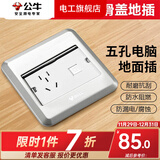 公牛地插座隐藏嵌入式隐形地插纯平防溅水超薄全铜网络开关插座面板 五孔+电脑六类 银色