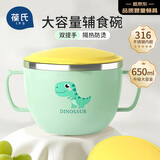 葆氏儿童辅食碗316不锈钢碗内胆宝宝餐具吃饭喝汤碗大容量食品接触级