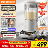 苏泊尔（SUPOR）低音破壁机 0涂层可拆易清洗家用全自动免煮豆浆机1.75L大容量多功能料理机五谷杂粮 SP910R