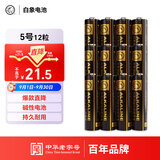 白象（WHITE ELEPHANT）5号电池12节五号AA型LR6碱性干电池塑装金白象适用遥控器玩具话筒鼠标键盘5905-4S
