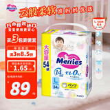 花王（KAO）妙而舒婴儿拉拉裤学步裤尿不湿 L54片/包 1包装 舒适透气