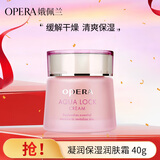 娥佩兰（OPERA）凝润保湿润肤霜 40g（保湿补水 温和不刺激）