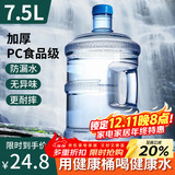 拜杰纯净水桶 食品级PC桶装水水桶矿泉水桶饮用水储水桶饮水机水桶手提户外桶空桶 7.5L