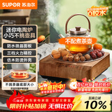 苏泊尔（SUPOR）迷你电陶炉煮茶器茶艺炉围炉煮茶办公室家用养生煮茶炉蒸茶器不挑器具【不含茶壶】SW-DTL03