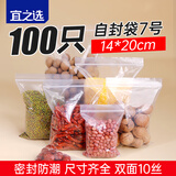 宜之选加厚自封袋食品用7号14*20cm*100只 密封袋透明封口袋 收纳口罩分装袋手机防尘防潮塑封袋
