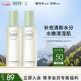 相宜本草芯净自然净肤保湿水200ml两瓶