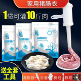 东大街猪肠衣可灌10斤肉灌香肠烤肠腊肠家用含灌肠器+线＋手套+教程