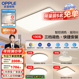 欧普（OPPLE）简约北欧超薄led客厅现代简约呵护光全屋灯具卧室餐厅吸顶灯TC 呵护光A4【三室两厅】