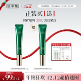 佰草集【买正送正】太极肌源啵啵眼霜15g眼部淡纹提拉紧致护肤品送女友