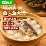 七鲜私厨年年有余鱼头鱼丸汤1361g速食快手菜丸子鱼汤下饭菜宿迁年菜