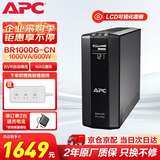 APC施耐德ups不间断电源BR1000G-CN 600W/1KVA nas电脑网络设备商务办公停电稳压应急备用ups电源