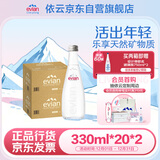 依云（evian）矿泉水 饮用水高端矿泉水330ml*20 玻璃瓶 2箱装