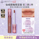 3CE丝绒唇釉生裸陶That Beige口红MUUT限定唇膏生日礼物圣诞节