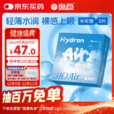 海昌H2O Air半年抛隐形眼镜2片装 透明近视眼镜轻薄水润 1000度