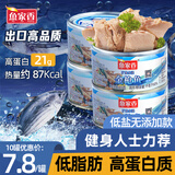 鱼家香 水浸金枪鱼罐头罐头鱼沙拉即食高蛋白金枪鱼低脂吞拿鱼油浸低钠 185g黄豆油浸金枪鱼*10罐
