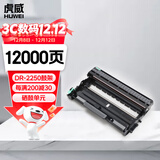 虎威DR2250硒鼓适用兄弟MFC7360打印机7060D 7470 7057 HL2240D FAX2890 7290 2990 7860dn 2215鼓架硒鼓单元