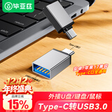 毕亚兹 Type-C转接头USB3.0 苹果15/16安卓华为手机OTG数据转换头线接U盘ipad平板耳机键鼠车载 ZT6-银色