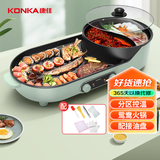康佳（KONKA）电烧烤炉 家用无烟烧烤炉电烤盘 多功能火锅烤肉锅一体鸳鸯锅烤串烧烤机 KEG-W100F