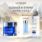 莱珀妮（La Prairie）鱼子精华琼贵眼霜20ml护肤品礼盒保湿紧致提升抗皱圣诞节礼物女生