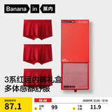 蕉内红色计划3系男士内裤10A抗菌棉感平角本命马年结婚送红运礼盒3件