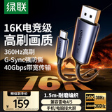 绿联Type-C转DP2.1/1.4视频线USB-C转接头16K高清雷电4/5转接360Hz高刷连接线MacBookAir显卡接显示器