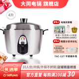 大同（Tatung） 台湾大同电锅 4L全机不锈钢蒸汽蒸煮卤炖煲 4-6人家用电饭煲TAC-11T 11T电锅 4L 雾钢色