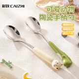 彩致（CAIZHI）304不锈钢勺子汤勺儿童勺陶瓷柄餐具可爱动物勺子2支装CZ6373